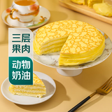 【动物奶油】猫山王榴莲千层蛋糕 470g