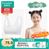 全棉时代少女内衣文胸初中生发育期精梳棉背心 白色U字背（1阶段） 160 