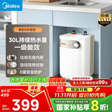 美的（Midea）【8年质保】小厨宝电热水器5升储水式家用一级能效2000W洗菜碗厨房热水宝国家补贴F05-20A1C(ES) 