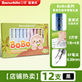 白雪（snowhite）【全网低价】直液式钢笔礼盒BOBO钢笔小学生三年级文具套装练字学习用品EF明尖礼盒 12支黑色