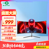 泰坦军团29.5英寸200Hz高刷1ms响应 WFHD带鱼屏 电竞游戏曲面屏1800R 21:9 准2K炒股票电脑显示器C30SK PRO
