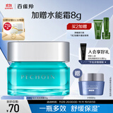 百雀羚男士护肤 净衡保湿水活润泽霜50g 保湿面霜品质国货