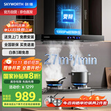 创维（Skyworth）欧式顶吸抽吸排油烟机家用 T型变频净烟大吸力 以旧换新家电国家补贴20% 一级能效脱排自清洗Y007