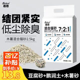 蓓恩 木薯混合植物猫砂除臭微粉尘不粘底强结团成幼猫通用木薯猫砂5斤