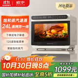 欧宁（OUNIN）小魔盒台式家用蒸烤箱 蒸烤一体机电烤箱24升多功能蒸烤炉 蒸烤炸一体机 128项智能菜单