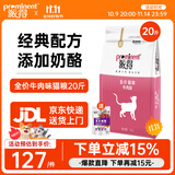 派得猫粮 幼猫成猫 英短蓝猫布偶流浪猫美短全价全阶段通用猫咪主粮 经典牛肉味丨20斤丨送猫粮