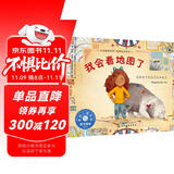 我会看地图了：培养孩子的空间认知能力 美国心理学会儿童情绪管理与性格培养绘本（地图入门 空间思维能力 3-6岁）