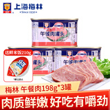 梅林（MALING）午餐肉罐头 户外方便食品方便面火锅宵夜家庭年货储备火腿 午餐肉198g*3罐