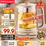 荣事达（Royalstar）养生壶 2.2L全自动带滤网316L煮茶壶 24h预约+24h恒温烧水壶18大菜单电热水壶花茶壶煮茶器YSH22B3
