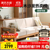 源氏木语精选全实木沙发现代简约布艺沙发小户型客厅储物沙发橡木实木家具 橡木原木色梨白四人+脚凳 组装