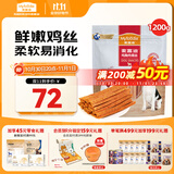 麦富迪狗狗零食 奢华营养鸡肉细丝1200g成幼犬磨牙训练奖励解馋宠物零食