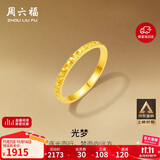 周六福碎碎冰冰足金999黄金戒指女生日礼物计价A0113247 13号 约1.84g