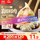 思念大虾仁系列虾仁菌菇三鲜水饺400g20只 虾饺早餐速冻饺子蒸饺煎饺