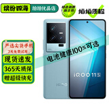 vivo iQOO11/11Pro iQOO11S 二手5G手机 第二代骁龙8 全感屏电竞游戏手机 钱塘听潮【iQOO11S】 16GB+1TB【赠超级快充】 99新 严选电池健康100%