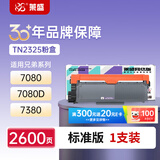 莱盛TN2325粉盒 适用兄弟DCP7080硒鼓HL-2260 2560 7180 MFC7380 7480 7880施乐P228 268 225 M228打印机墨盒