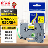 天威标签色带适用兄弟标签机色带覆膜标签带 标签打印机色带不干胶标签纸 TZw-621 黄底黑字 9mm