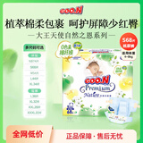大王GOON天使自然之恩新升级系列婴儿透气纸尿裤尿不湿拉拉裤NB-XXXL 纸尿裤S68片