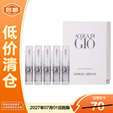 阿玛尼寄情男士香水1.2ml*5经典版海洋调中性香持久送男友【临期清仓】