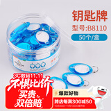 金隆兴 钥匙管理箱专用钥匙牌 钥匙扣 钥匙圈  50个/盒 B8110
