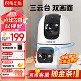 网视无忧【双摄追踪】无线全彩摄像头家用监控器360度无死角带夜视全景语音手机远程家庭室内婴儿宠物看护 【全新升级】可调节双画面+停电续航+自动追踪 【90%用户选】64G内存卡