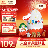 健达 派对蛋 奇趣蛋 9只装180g 奇趣大满贯 零食 糖果 生日礼物