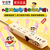 公牛&【蜡笔小新联名款】usb插座可爱插排插线板带线多孔位快充多功能拖接线板多功能排查插板 20W快充 1.8米3插位3USB 儿童防触电 宝妈严选