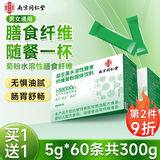南同四海南京同仁堂菊粉水溶性膳食纤维清排肠宿便菊粉益生元代餐粉冲饮粉