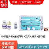 自己补牙洞材料口腔器械龋齿蛀牙修补堵牙洞齿补牙粉补牙洞临时 套餐3（适合补小牙洞）