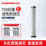 长虹（CHANGHONG） 净水器滤芯CUF-501\CUF-502不锈钢净水器滤芯 后置活性炭滤芯（第五级）