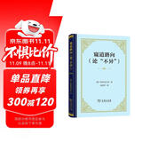 窥道路向（论“不异”）