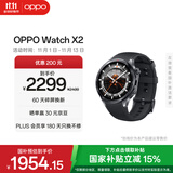 OPPO Watch X2 墨石岩黑【国家补贴15%】全智能手表运动健康eSIM电话手表 钛合金表圈oppo手表京东自营