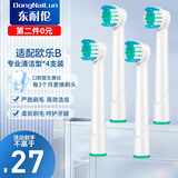 东耐伦适配博朗欧乐B/OralB电动牙刷头D12/D16/D100/P2000等通用刷头 4支 清洁型