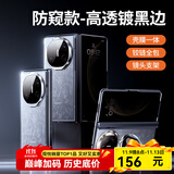 观悦【壳膜一体丨360°全包】适用华为matex6手机壳X5折叠屏X6典藏版x3保护套镜头支架透明防素皮款 防窥款 【前后盖】晶透黑边 | 隐形支架丨原机手感 华为Mate x6/典藏版通用