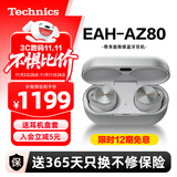 Technics【保价双11】尊享款AZ80 真无线蓝牙主动降噪入耳耳机松下HIFI系列支持LDAC/无线充电适用苹果安卓 EAH-AZ80银色【国行】