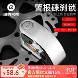 洛克兄弟（ROCKBROS）碟刹锁防盗报警锁摩托车电动车自行车锁山地公路车锁碟片 报警碟刹锁