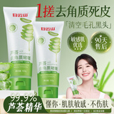 白云山芦荟去角质啫喱150g*2面部深层清洁毛孔去死皮黑头粉刺洗面奶男女