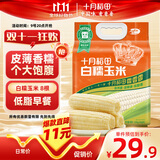 十月稻田 白糯玉米 4.16斤(260g*8根) 东北甜黏玉米棒 早餐苞米 低脂零食