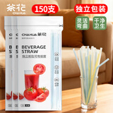 茶花一次性吸管独立包装组合咖啡搅拌弯头儿童食品级吸管 150支