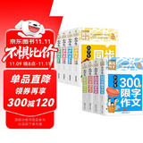 小学生黄冈同步+限字作文3-6年级（套装8册）人教版小学生300字400字500字600字限字课外读物辅导书三四五六年级同步作文好词好句好段素材大全