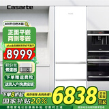 卡萨帝（Casarte）冰箱400升三门超薄嵌入纯白系列 平嵌一级变频风冷无霜零距离平嵌家用白色冰箱【以旧换新国补20% 400升白色+平嵌零嵌+纤薄+双重除菌+多档变温