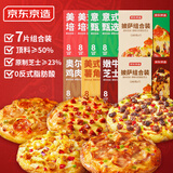 京东京造五味披萨组合1260g(180g*7)早餐儿童半成品芝士披萨空气炸锅速食