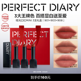 完美日记（PERFECT DIARY）仿生膜哑光口红mini礼盒901+903+908三色尝鲜裸色淡唇纹