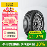 佳通轮胎GITI轮胎 215/60R17 96H GitiSynergy H2 适配 瑞虎3/宝骏560