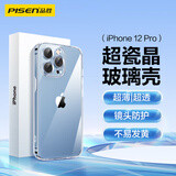 品胜 适用苹果12Pro玻璃手机壳 iPhone12Pro手机壳 全包透明防摔超薄玻璃手机保护壳