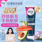 薇婷脱毛膏身体专研100ml男女士学生强效脱毛通用四肢除毛非私处面部