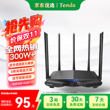 Tenda腾达路由器 AC7 1200M 穿墙增强型 无线路由器 家用5G双频 智能游戏路由 WiFi信号放大