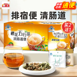 樱花五行茶 润肠通便 通便茶 排便清肠便秘茶非黑咖啡0糖0脂0卡