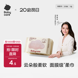 babycare面膜柔巾婴儿一次性洗脸巾小熊巾加厚绵柔巾便携 20抽*1包