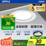 欧普照明（OPPLE）led筒灯14W大功率超薄全铝嵌入式走廊过道商用金属筒灯5寸 开孔110~130 亮白光