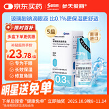 【原研药】参天爱丽 玻璃酸钠滴眼液 0.3%*5ml/盒*5盒装